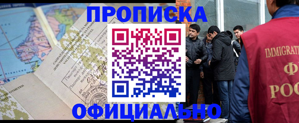 прописка 2025 в Алагире