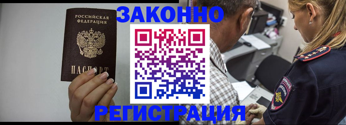 прописка штамп в Алагире